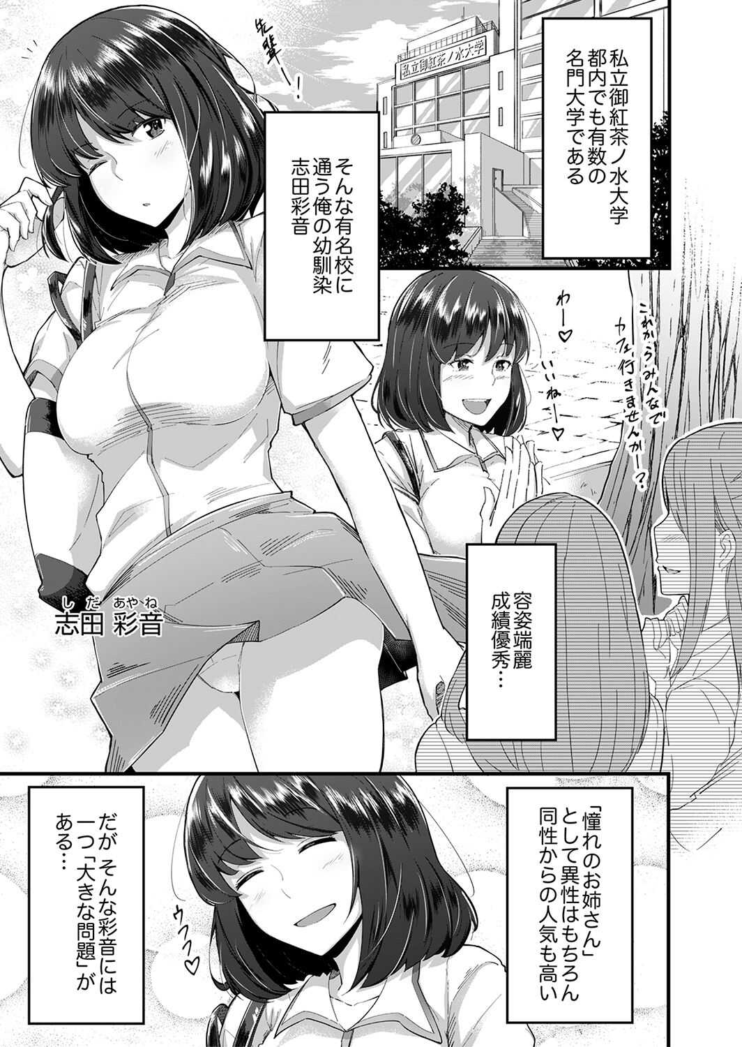 Sounyuu tteru kedo, Bare tenai yone?~ Kouhai Couple no Tonari de Takunomi Ecchi page 3 full