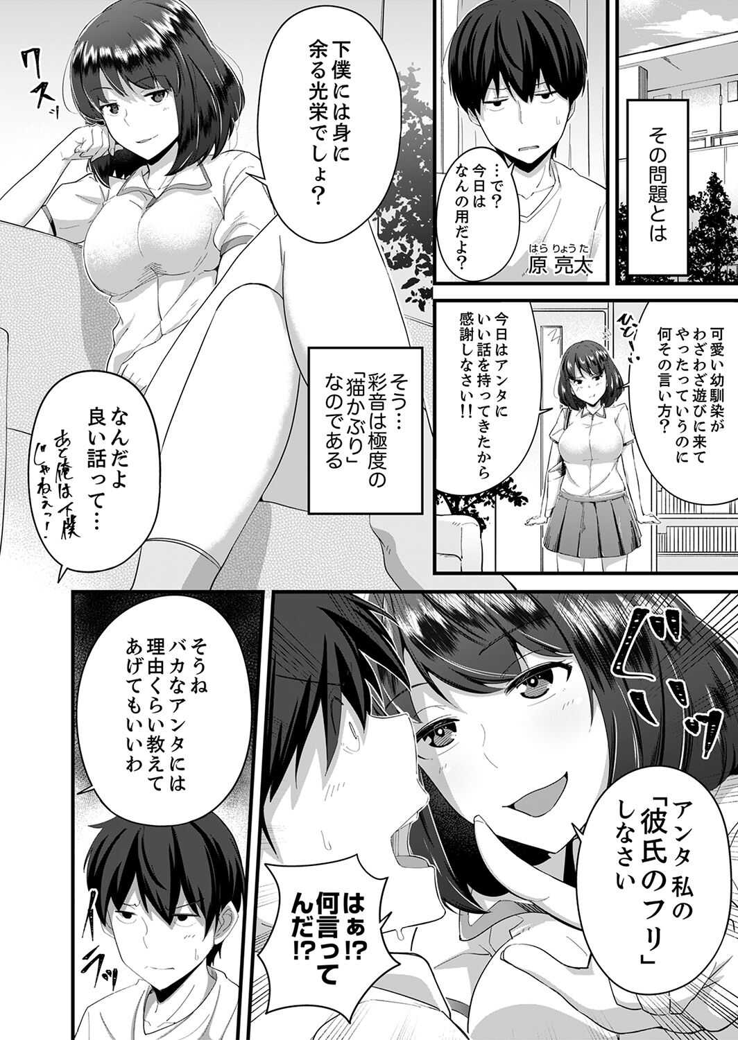 Sounyuu tteru kedo, Bare tenai yone?~ Kouhai Couple no Tonari de Takunomi Ecchi page 4 full