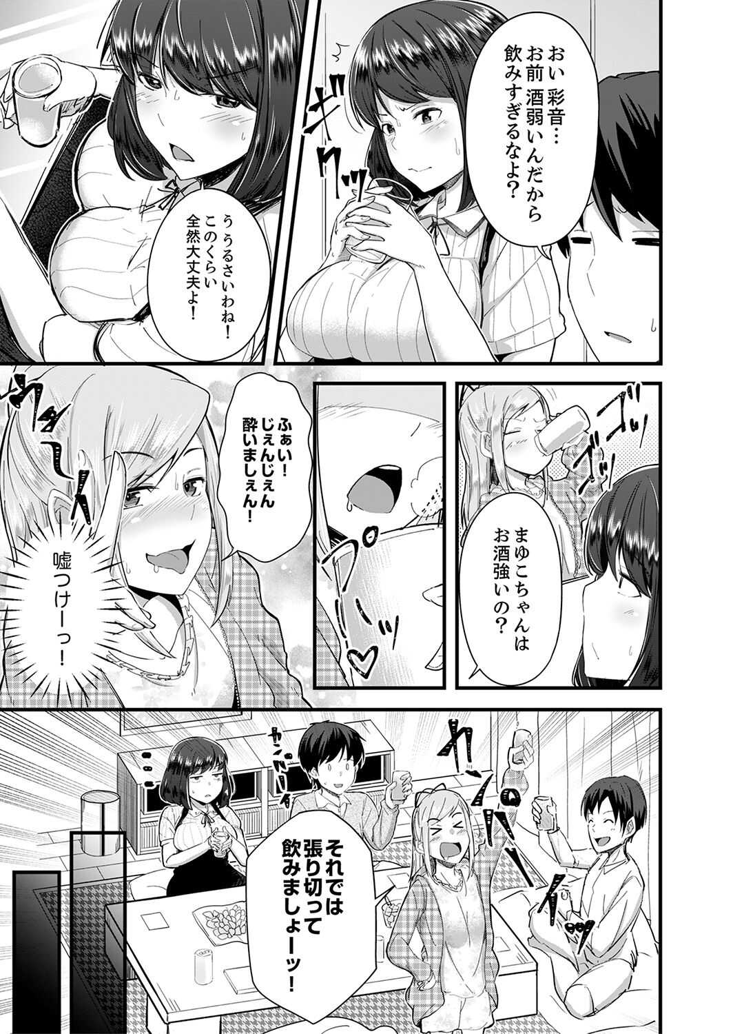 Sounyuu tteru kedo, Bare tenai yone?~ Kouhai Couple no Tonari de Takunomi Ecchi page 7 full