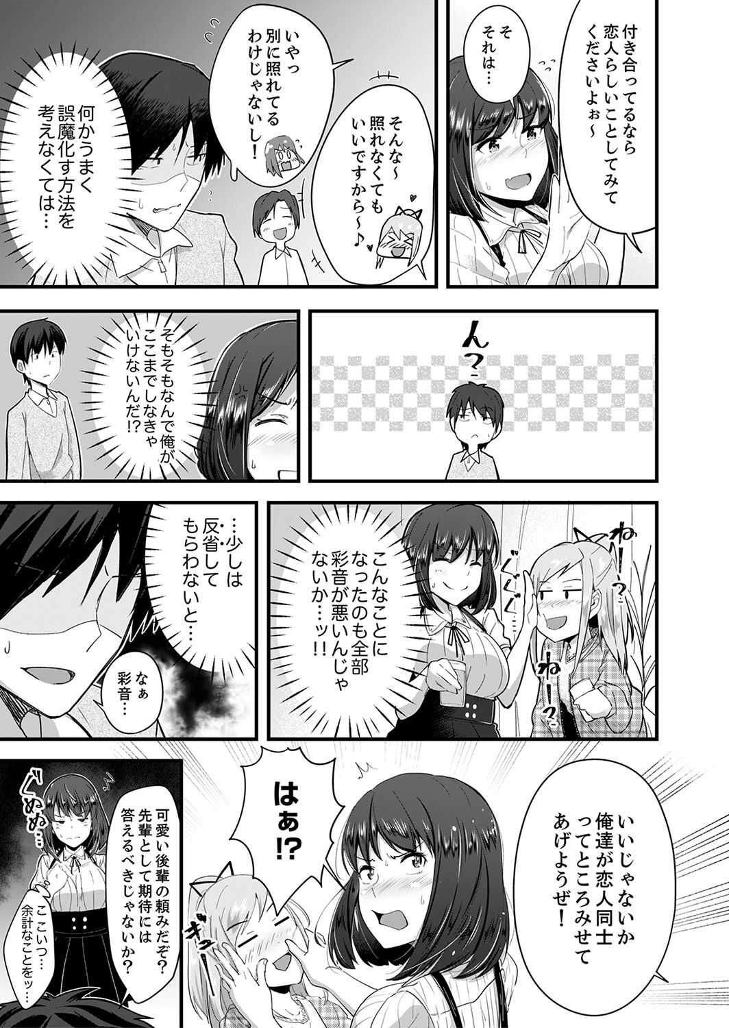 Sounyuu tteru kedo, Bare tenai yone?~ Kouhai Couple no Tonari de Takunomi Ecchi page 9 full