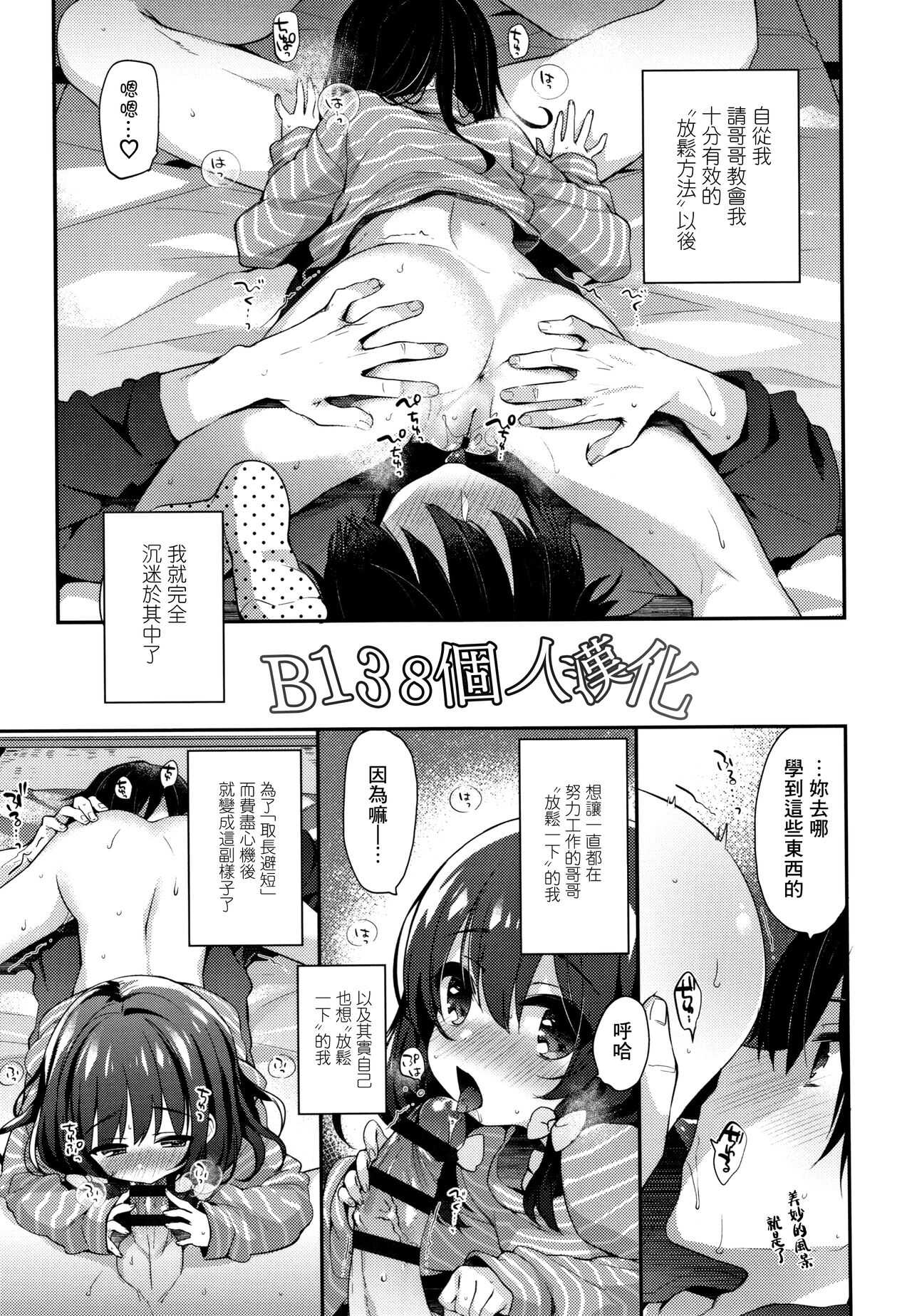 Itsumo no Relax page 1 full