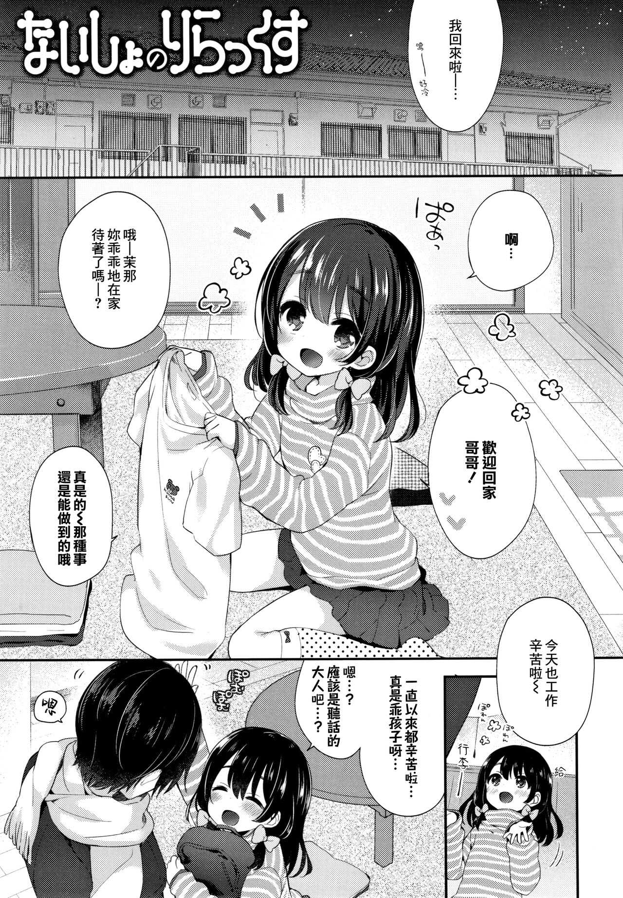Naisho no Relax page 2 full