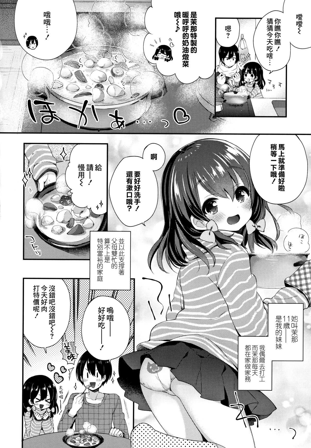 Naisho no Relax page 3 full