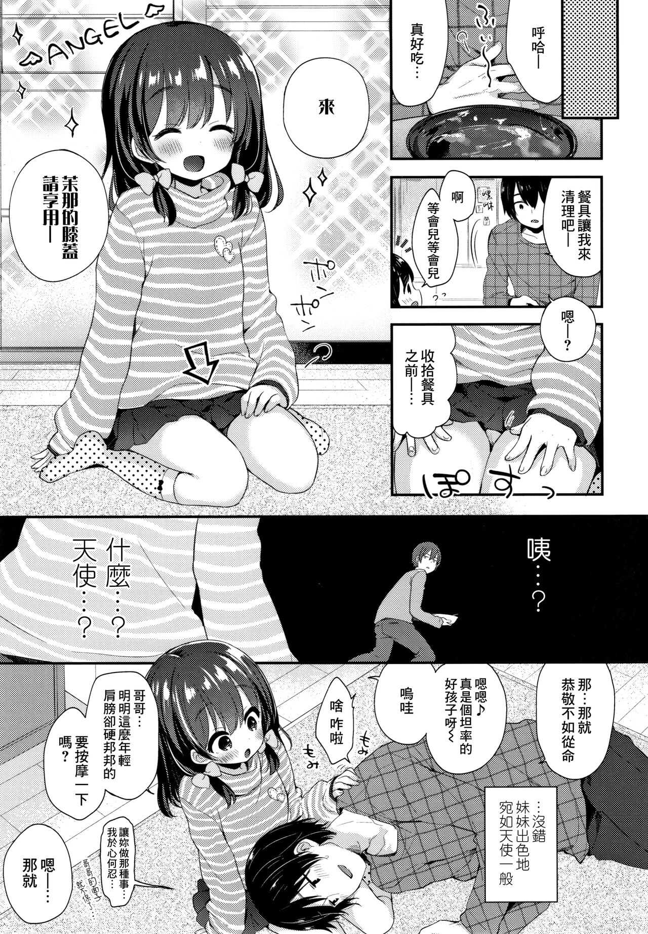 Naisho no Relax page 4 full
