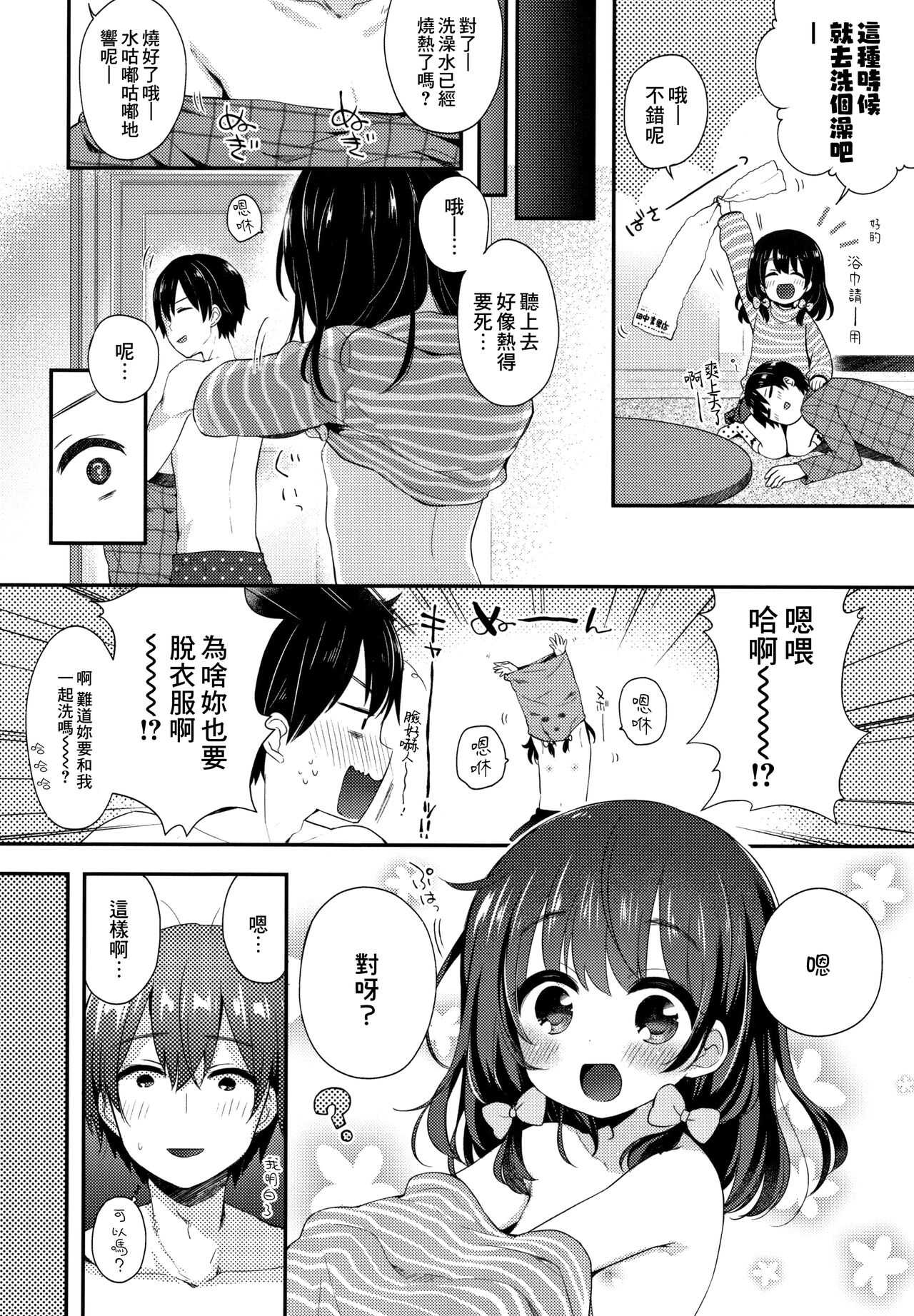 Naisho no Relax page 5 full