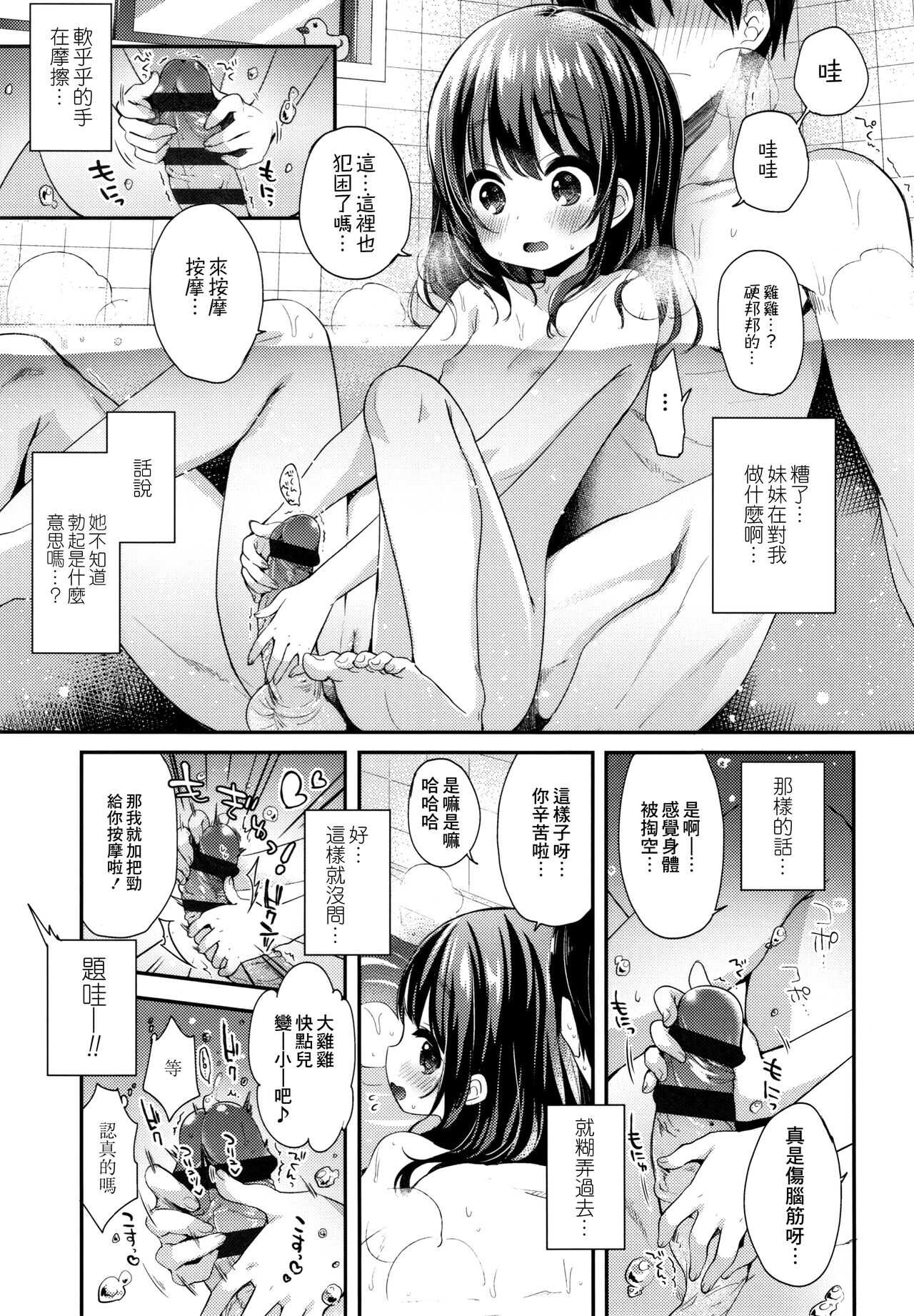 Naisho no Relax page 8 full