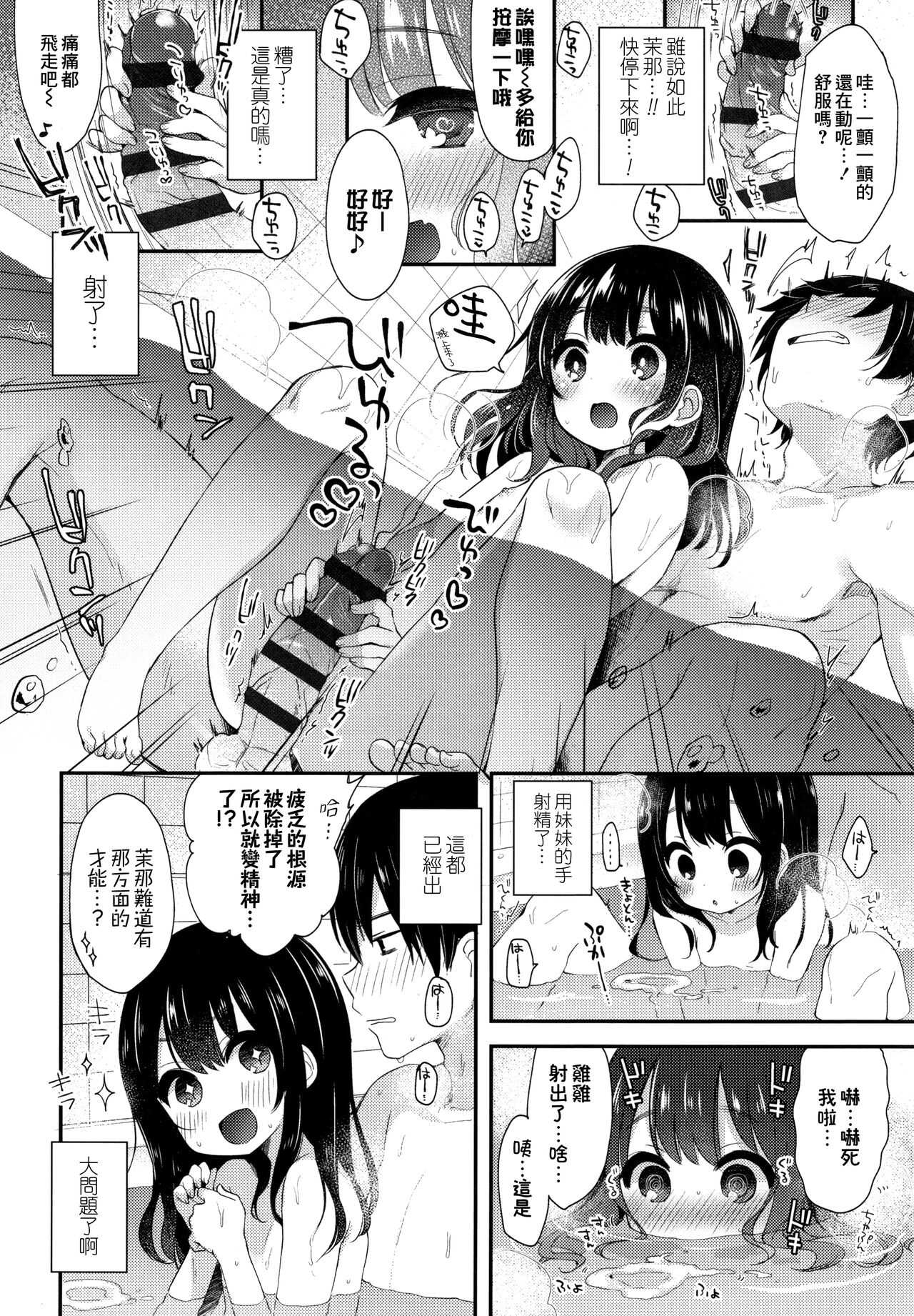 Naisho no Relax page 9 full