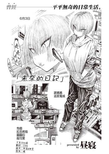 Manano Nikki | 未奈的日記 cover