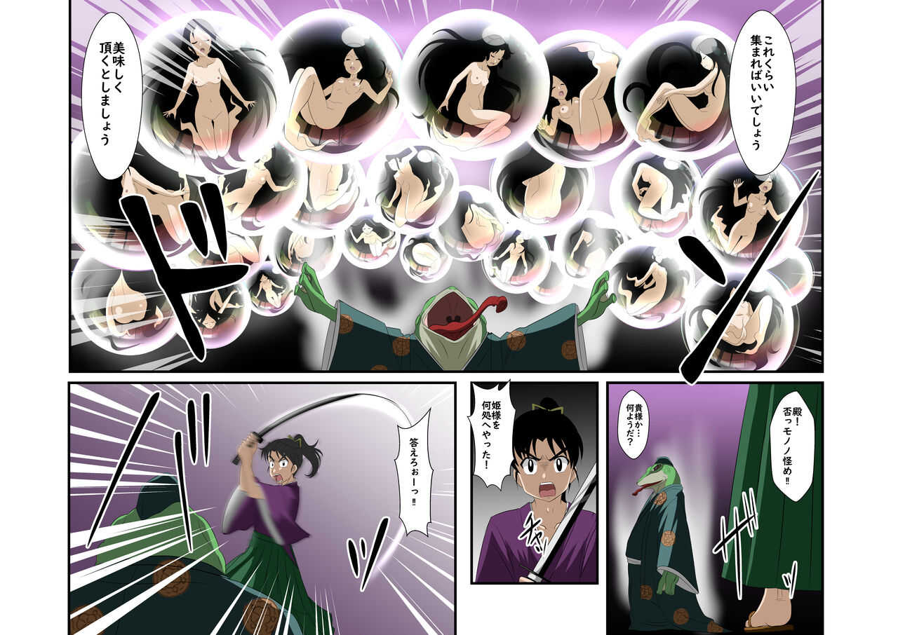 shinenkan Tsuyuhime and the Frog Monster page 5 full