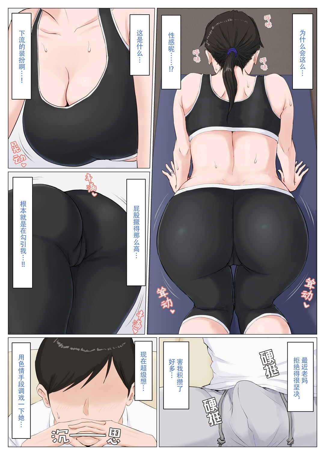 Kaa-san Janakya Dame Nanda!!  ~Bangaihen~ page 10 full