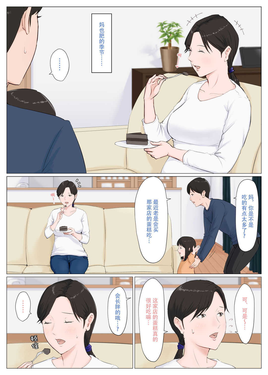 Kaa-san Janakya Dame Nanda!!  ~Bangaihen~ page 4 full