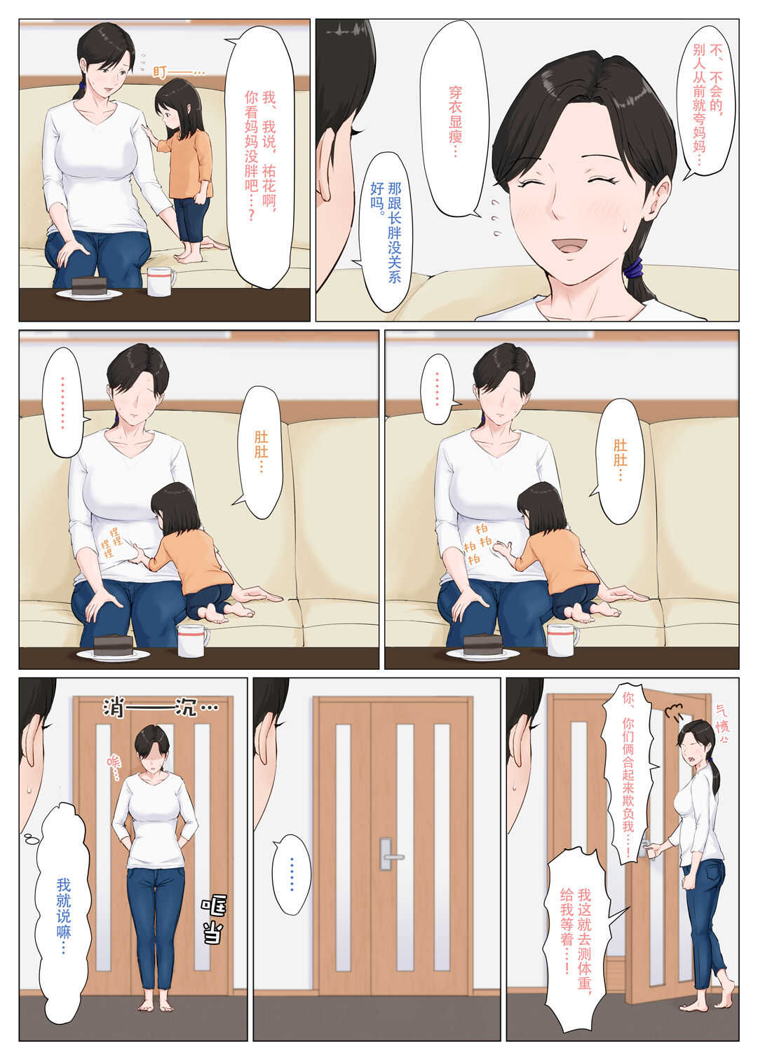 Kaa-san Janakya Dame Nanda!!  ~Bangaihen~ page 5 full