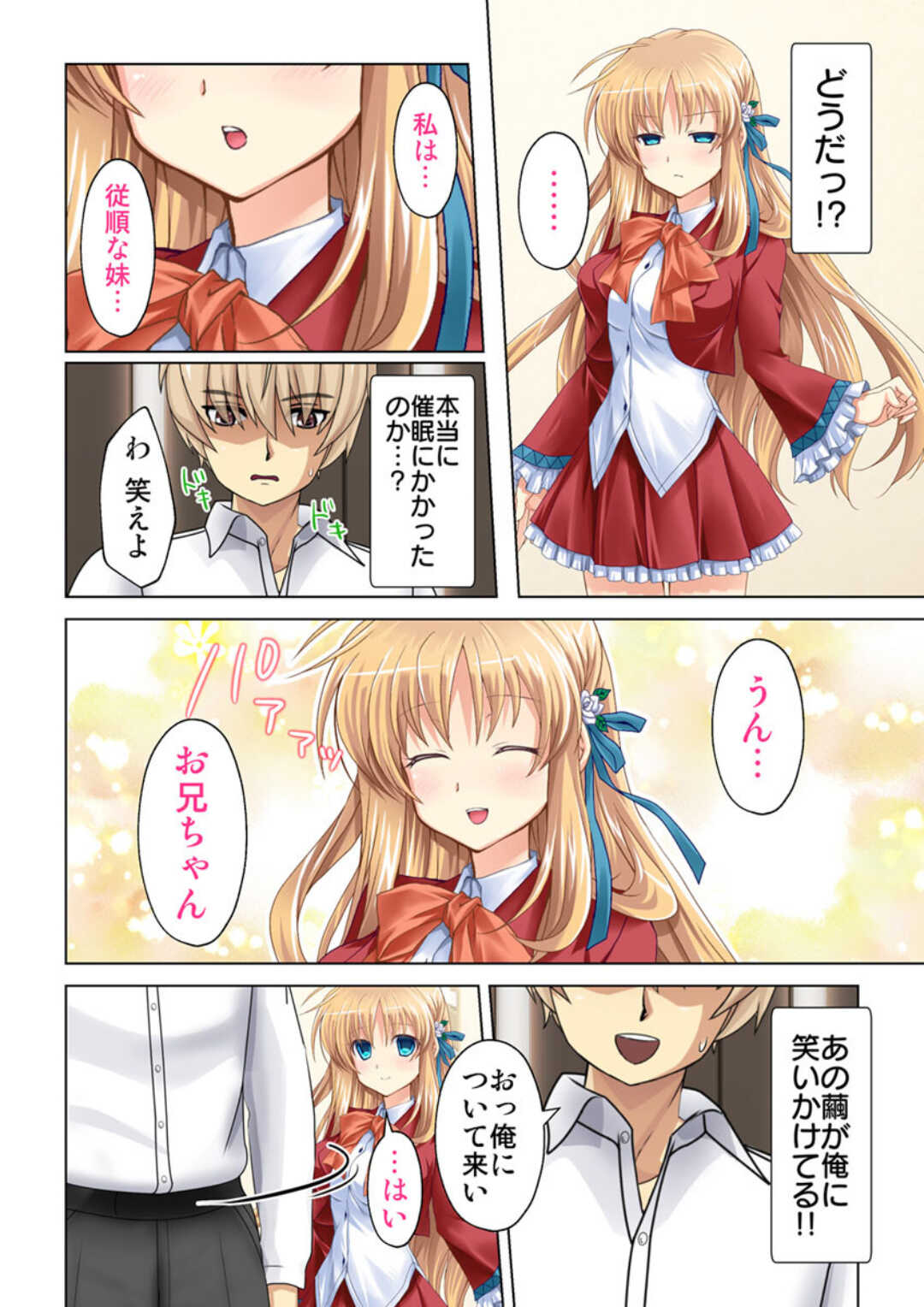 Imoto ni sai● o kaketara mitame to wa sozo mo tsukanai hodo erosugiru Sase ko ni natta! ? page 10 full