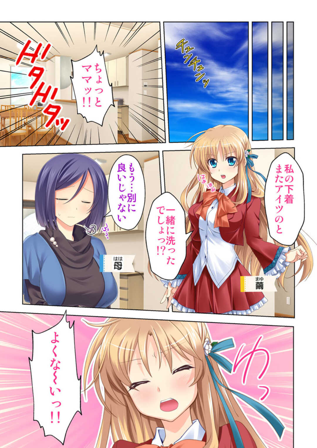 Imoto ni sai● o kaketara mitame to wa sozo mo tsukanai hodo erosugiru Sase ko ni natta! ? page 3 full