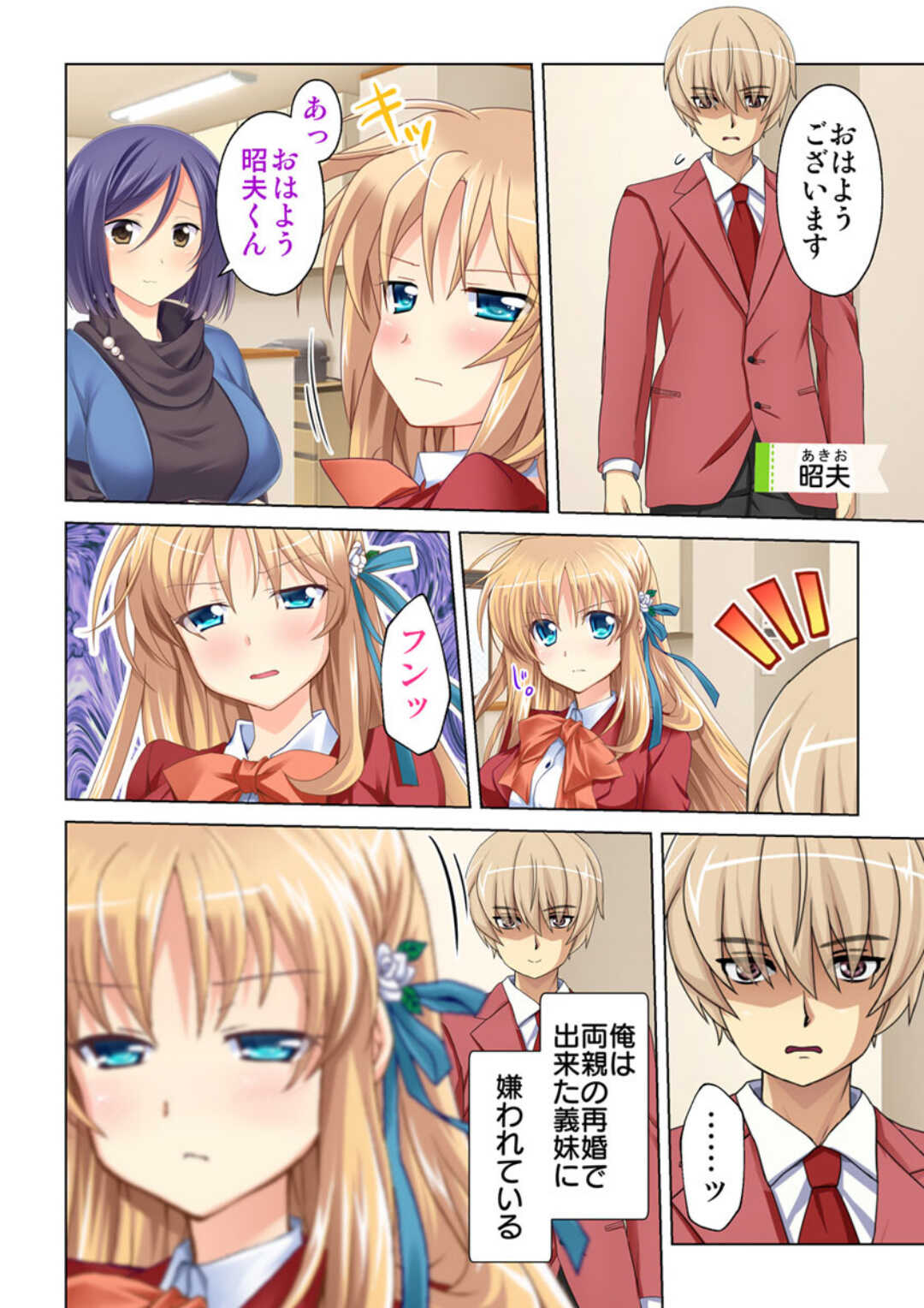 Imoto ni sai● o kaketara mitame to wa sozo mo tsukanai hodo erosugiru Sase ko ni natta! ? page 4 full
