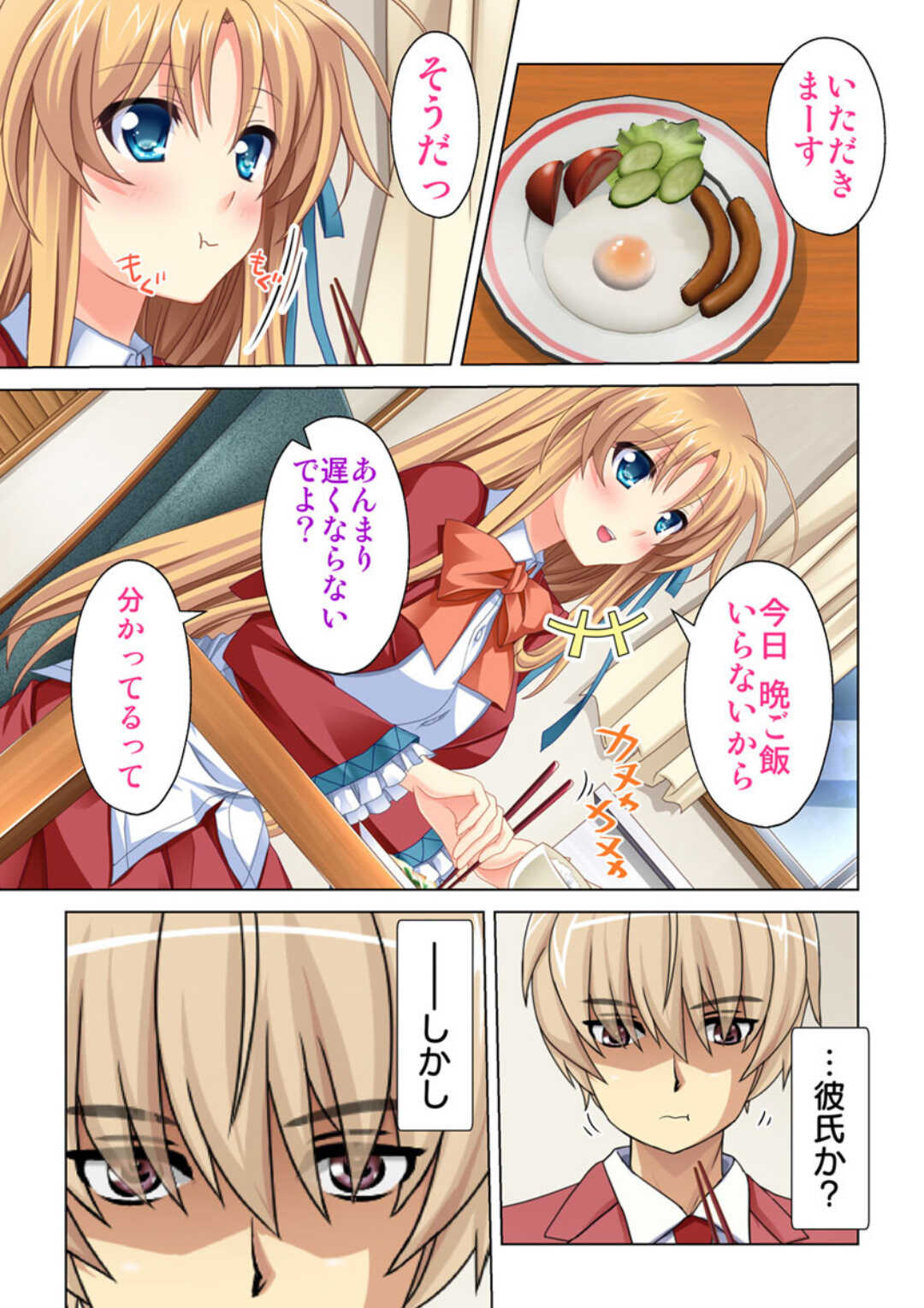 Imoto ni sai● o kaketara mitame to wa sozo mo tsukanai hodo erosugiru Sase ko ni natta! ? page 5 full