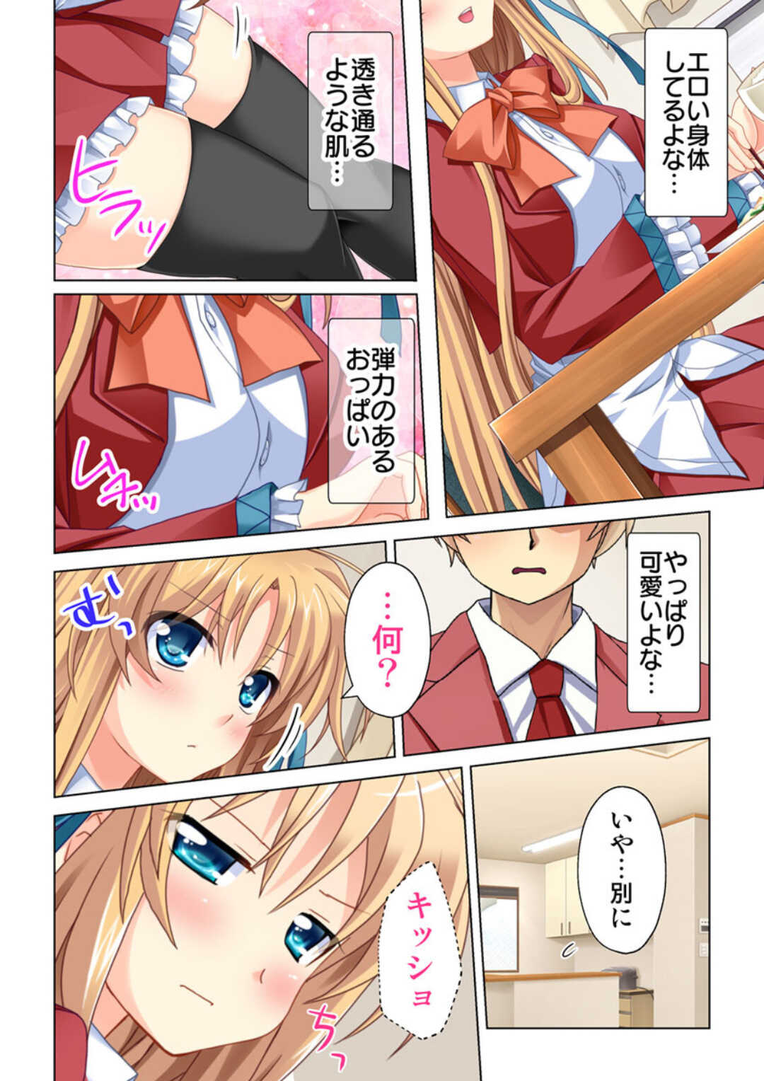 Imoto ni sai● o kaketara mitame to wa sozo mo tsukanai hodo erosugiru Sase ko ni natta! ? page 6 full