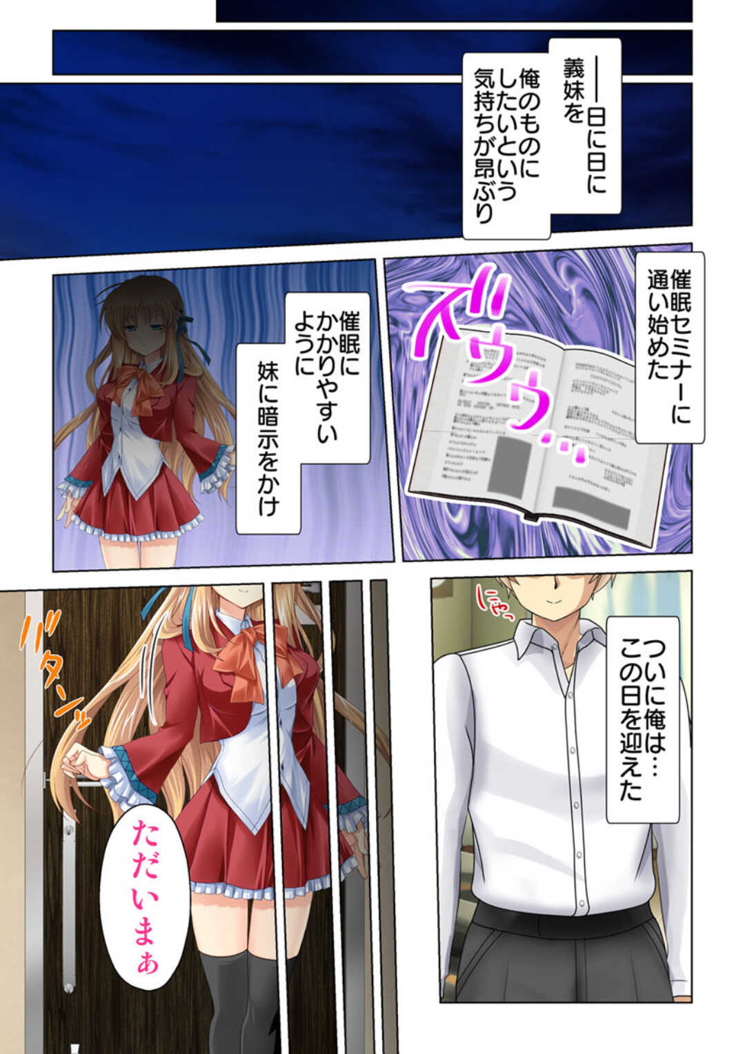 Imoto ni sai● o kaketara mitame to wa sozo mo tsukanai hodo erosugiru Sase ko ni natta! ? page 7 full