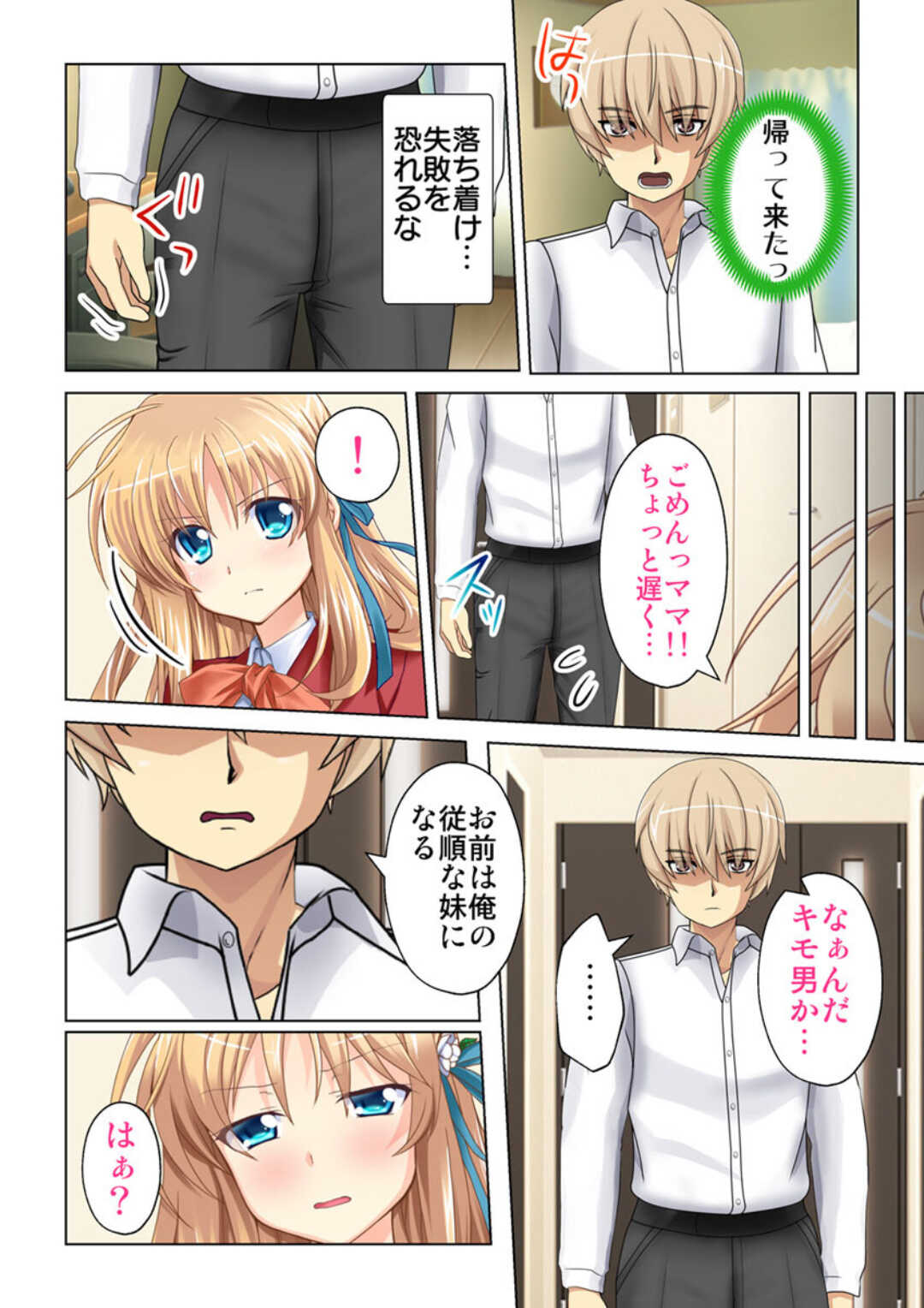 Imoto ni sai● o kaketara mitame to wa sozo mo tsukanai hodo erosugiru Sase ko ni natta! ? page 8 full