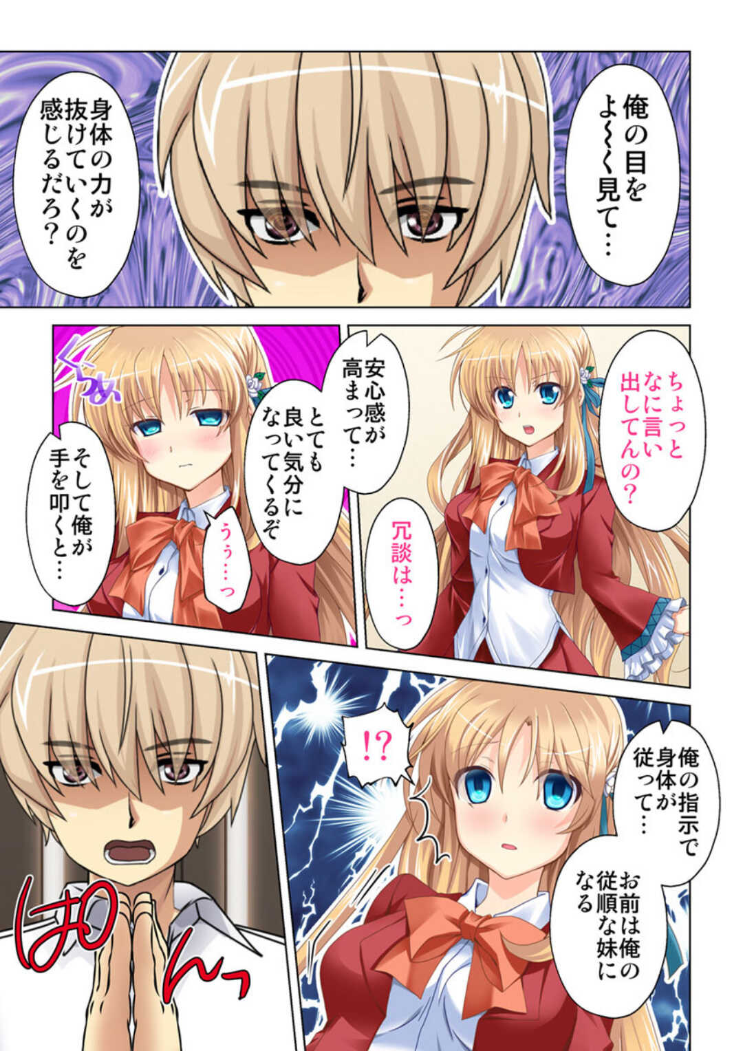 Imoto ni sai● o kaketara mitame to wa sozo mo tsukanai hodo erosugiru Sase ko ni natta! ? page 9 full