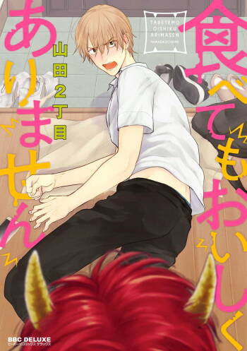 Tabetemo Oishiku Arimasen Ch. 1-4 cover
