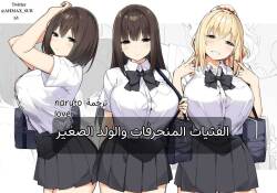 Joshi Kōsei Rich Thots | الفتيات المنحرفات والولد الصغير