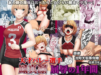 Tensai Volley Senshu Ootori Marin Kutsujoku no 1-nenkan cover