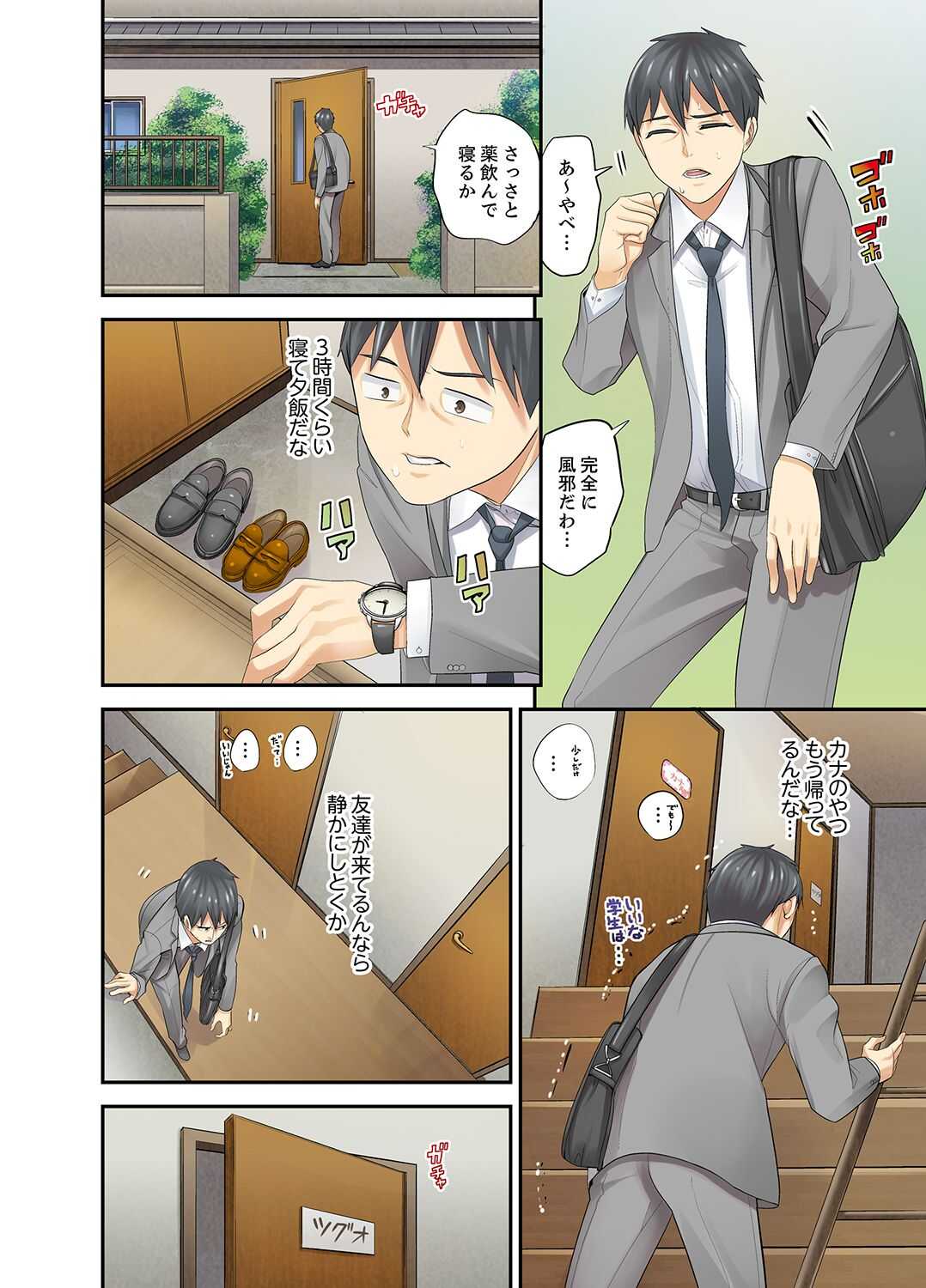 Mei ga Ne Shizu mattara… SEX Kyouiku de Majiwaru Jikan page 6 full