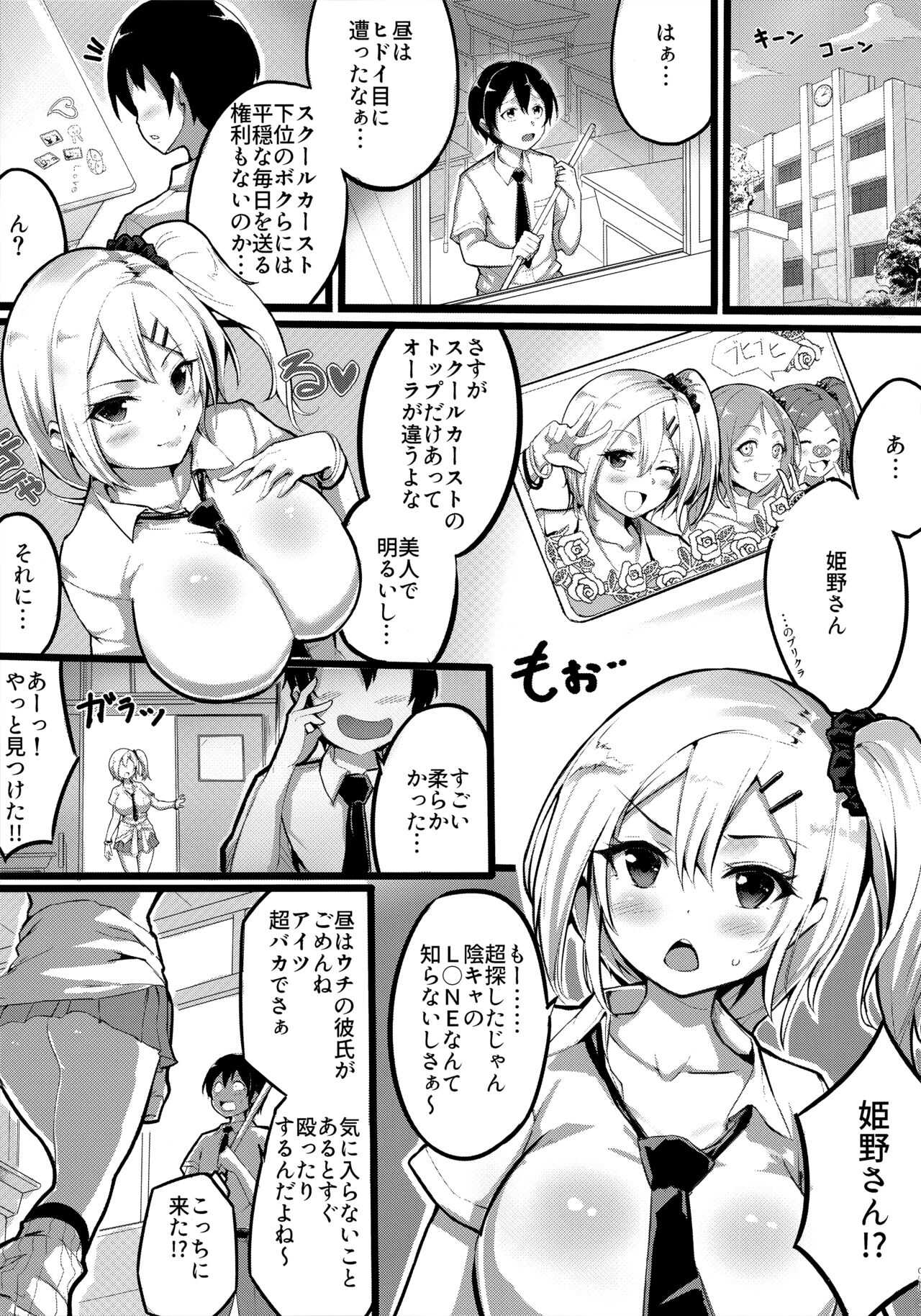Gyakuten School Caste page 4 full