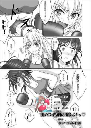 Belly Punch Punishment was interesting♡ cover