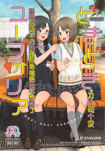 Dokidoki Euphoria cover
