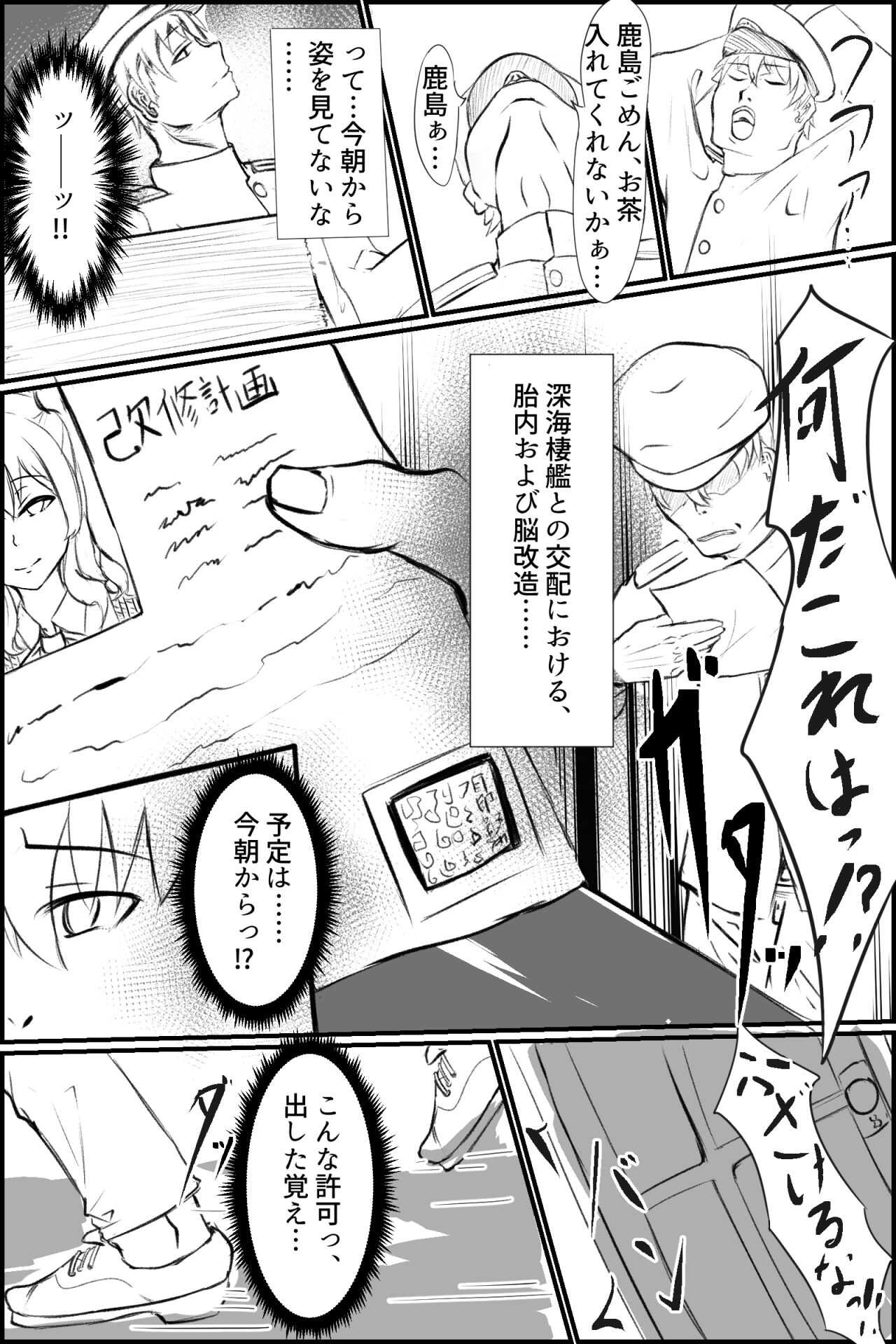改造される鹿島さん page 1 full