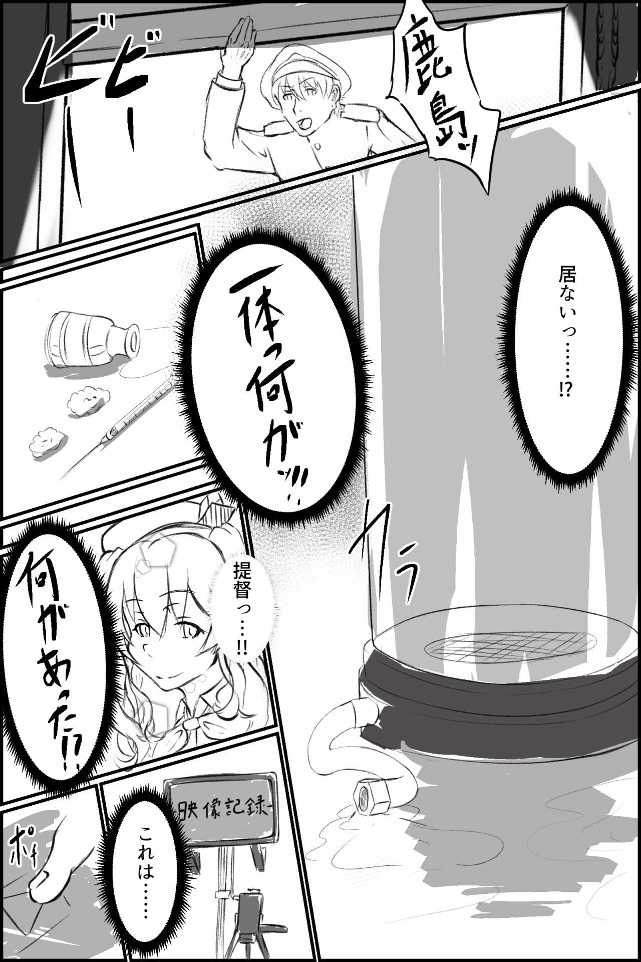 改造される鹿島さん page 2 full