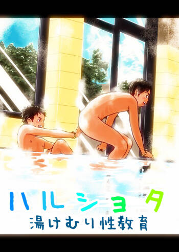 Haru Shota Yukemuri Seikyouiku | Spring Shota Steamy Sex Education cover