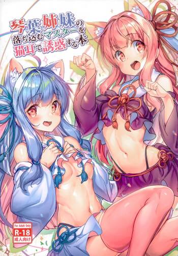 Kotonoha Shimai no Ochikomu Master o Nekomimi de Yuuwaku Suru Hon cover