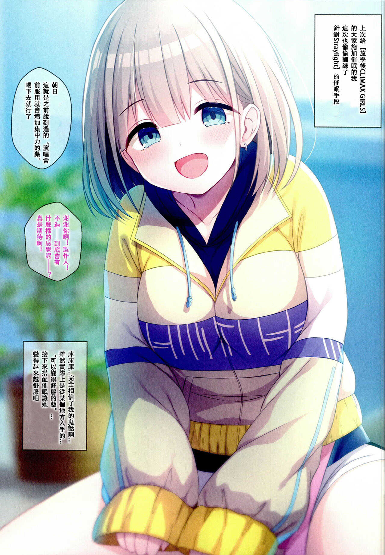 Shinymas Haramase Shuukai Play 3  -Straylight Saimin Choukyou Hen- page 2 full