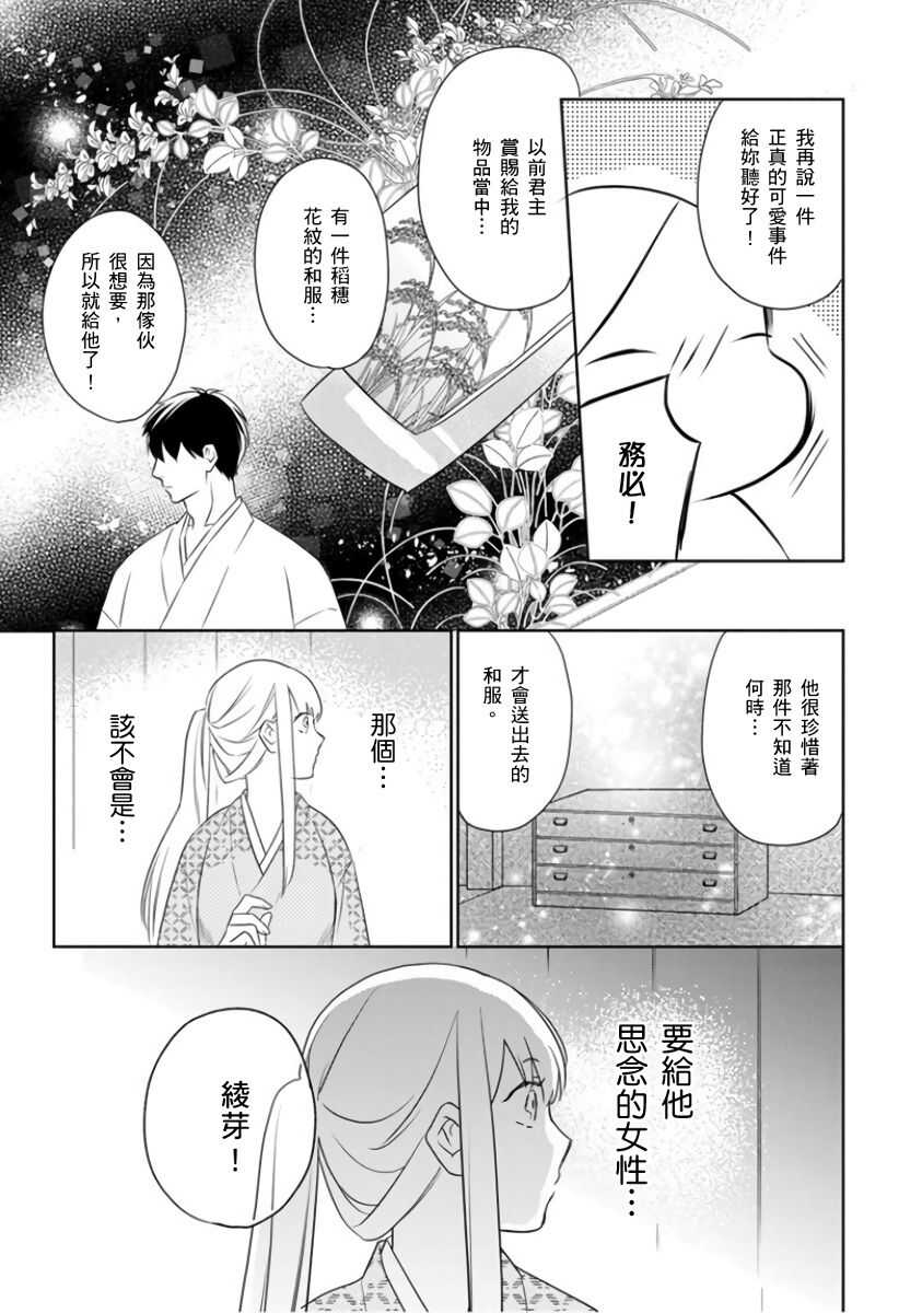 忍ぶ恋ほど －好きすぎる旦那さまに溺愛されてます？ |  忍者關不住～最愛最愛的高富帥老公無可救藥地寵溺我－第3話 page 10 full