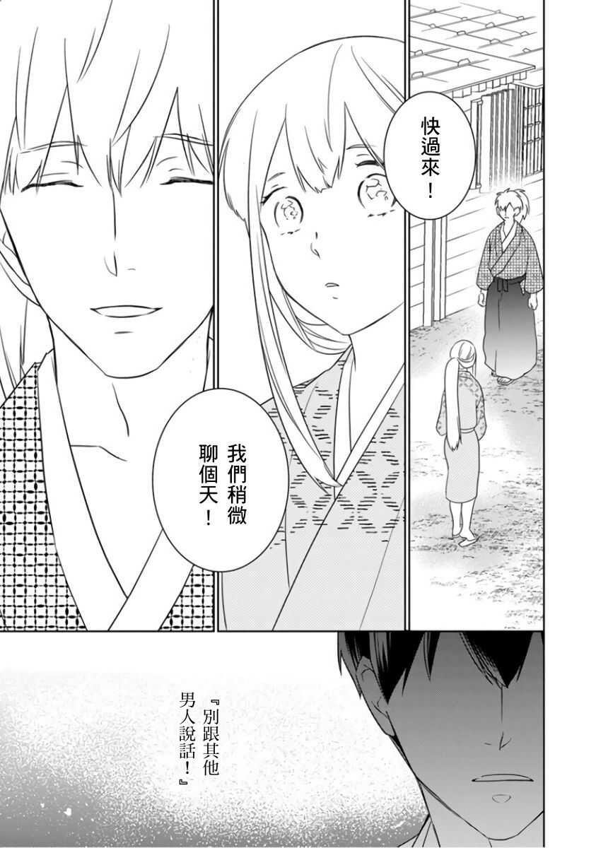 忍ぶ恋ほど －好きすぎる旦那さまに溺愛されてます？ |  忍者關不住～最愛最愛的高富帥老公無可救藥地寵溺我－第3話 page 2 full