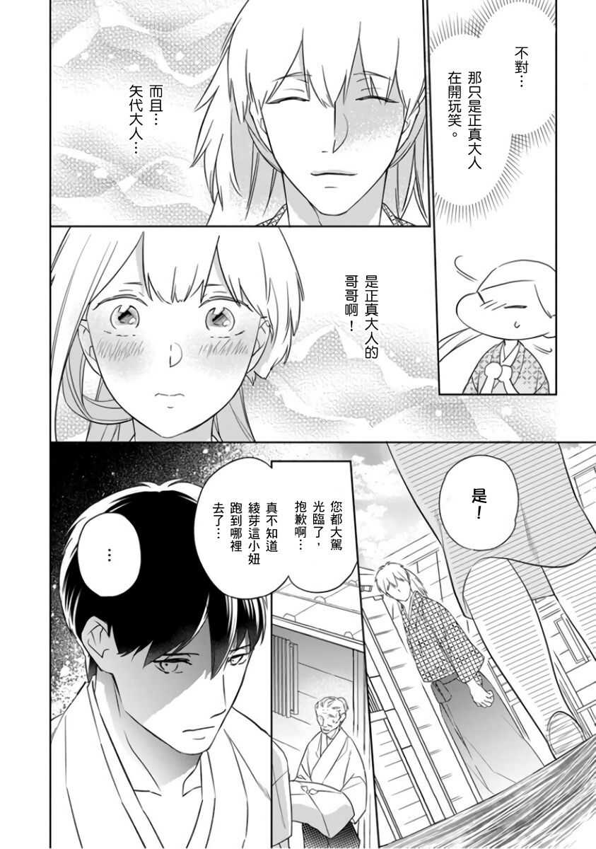 忍ぶ恋ほど －好きすぎる旦那さまに溺愛されてます？ |  忍者關不住～最愛最愛的高富帥老公無可救藥地寵溺我－第3話 page 3 full