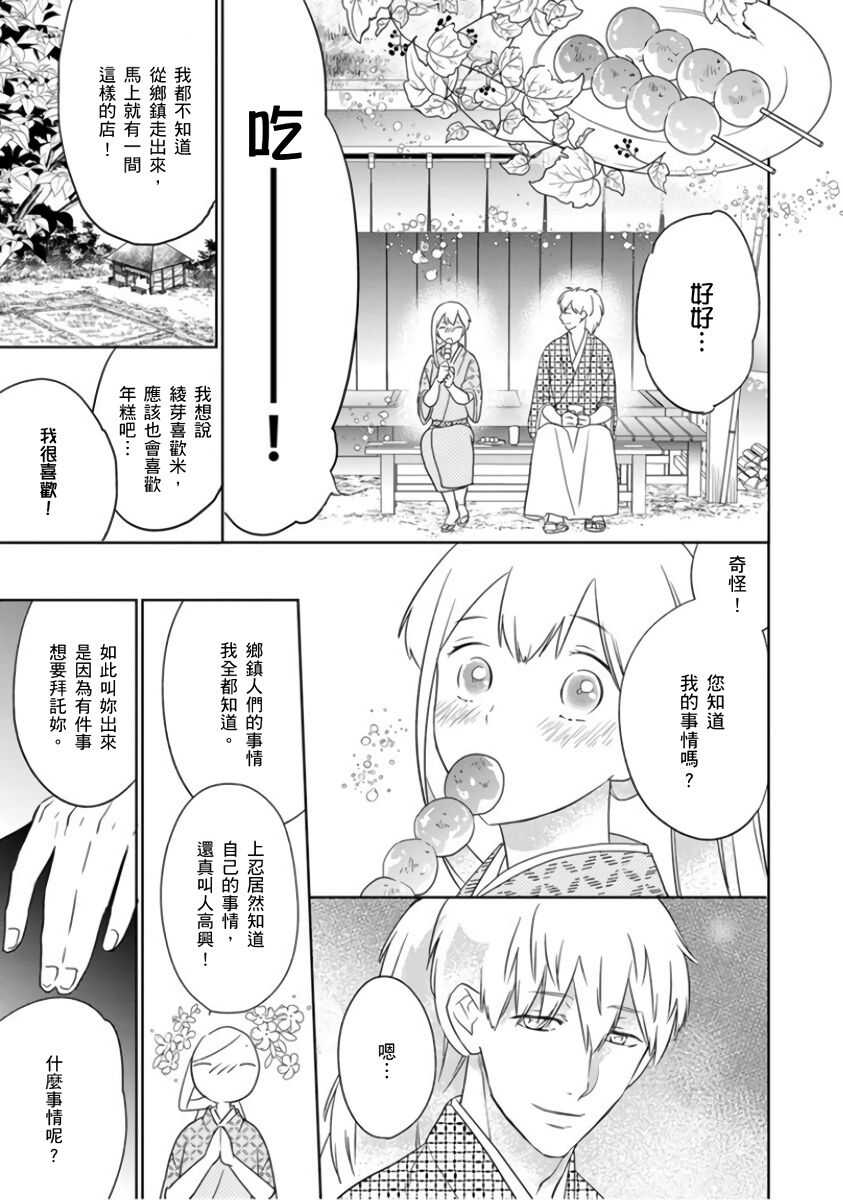 忍ぶ恋ほど －好きすぎる旦那さまに溺愛されてます？ |  忍者關不住～最愛最愛的高富帥老公無可救藥地寵溺我－第3話 page 4 full