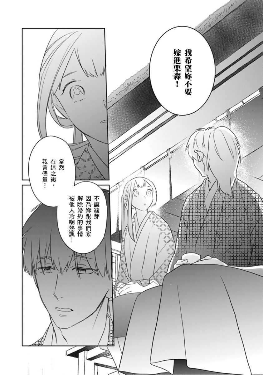 忍ぶ恋ほど －好きすぎる旦那さまに溺愛されてます？ |  忍者關不住～最愛最愛的高富帥老公無可救藥地寵溺我－第3話 page 5 full
