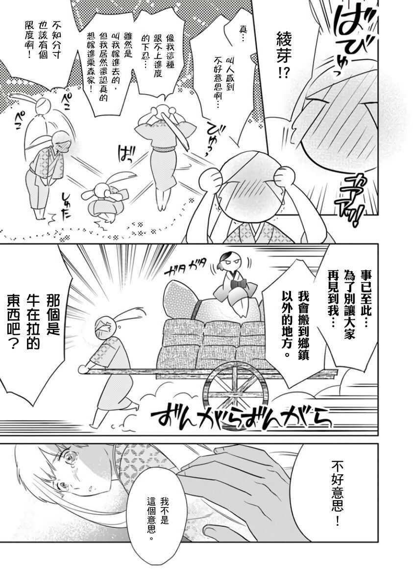 忍ぶ恋ほど －好きすぎる旦那さまに溺愛されてます？ |  忍者關不住～最愛最愛的高富帥老公無可救藥地寵溺我－第3話 page 6 full