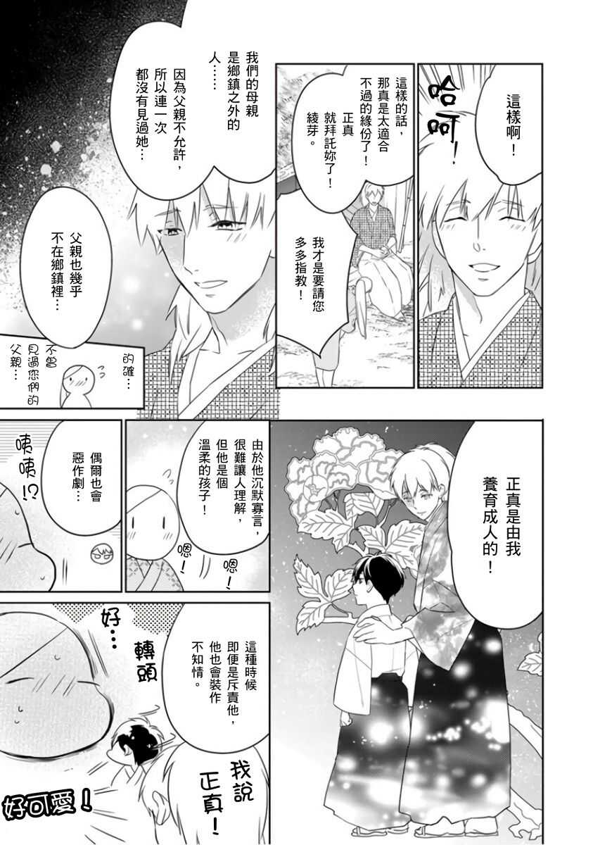 忍ぶ恋ほど －好きすぎる旦那さまに溺愛されてます？ |  忍者關不住～最愛最愛的高富帥老公無可救藥地寵溺我－第3話 page 8 full