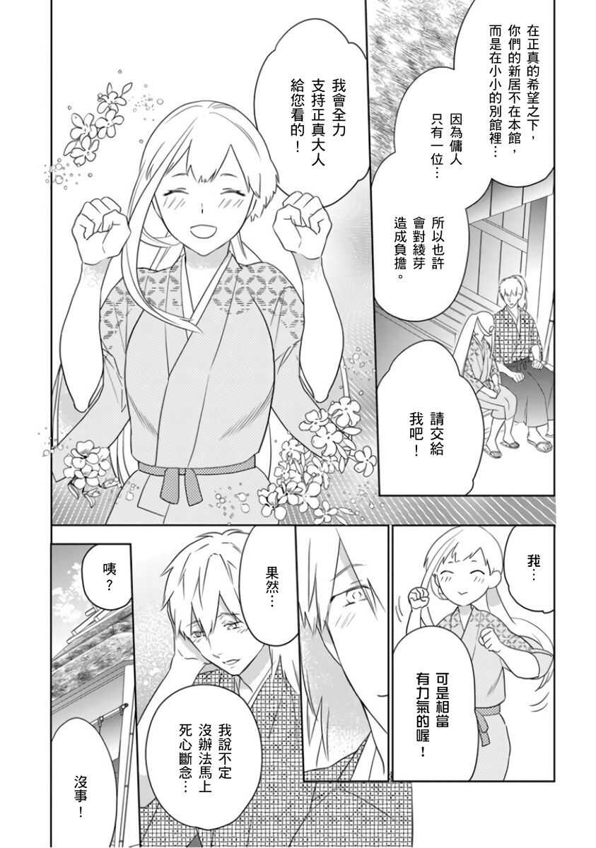 忍ぶ恋ほど －好きすぎる旦那さまに溺愛されてます？ |  忍者關不住～最愛最愛的高富帥老公無可救藥地寵溺我－第3話 page 9 full