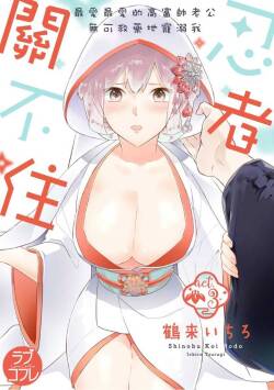 忍ぶ恋ほど －好きすぎる旦那さまに溺愛されてます？ |  忍者關不住～最愛最愛的高富帥老公無可救藥地寵溺我－第3話