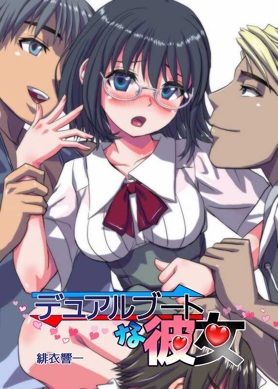 デュアルブートな彼女 page 1 full