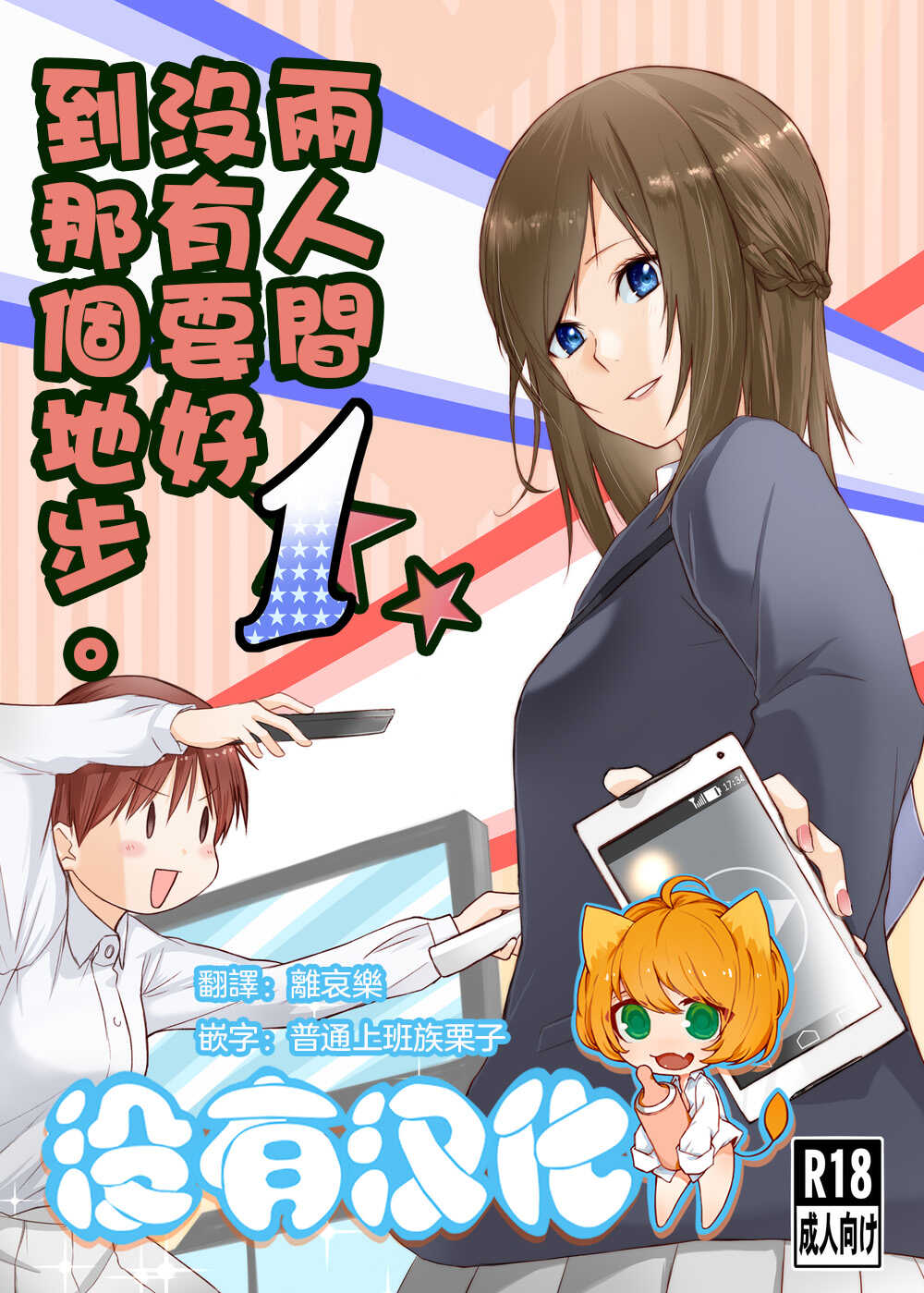 Futari wa Soko made Shitashikunai 丨兩人間沒有要好到那個地步。 1 page 1 full