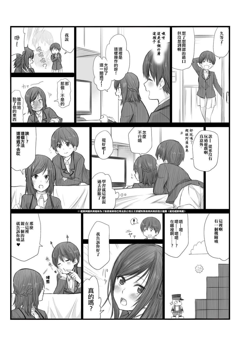 Futari wa Soko made Shitashikunai 丨兩人間沒有要好到那個地步。 1 page 4 full