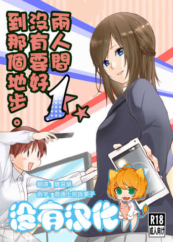 Futari wa Soko made Shitashikunai 丨兩人間沒有要好到那個地步。 1 cover