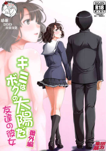 Kimi wa Boku no Taiyou da Bangai Hen Tomodachi no Kanojo cover
